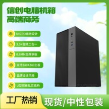 高端商务机箱电脑台式电脑0.8钢板中箱MICRO ATX CASE电脑机箱