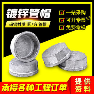 Masteel galvanized pipe fittings fire plumbing head plug cap internal thread 50 pipe cap 80 air defense inner wire iron pipe cap