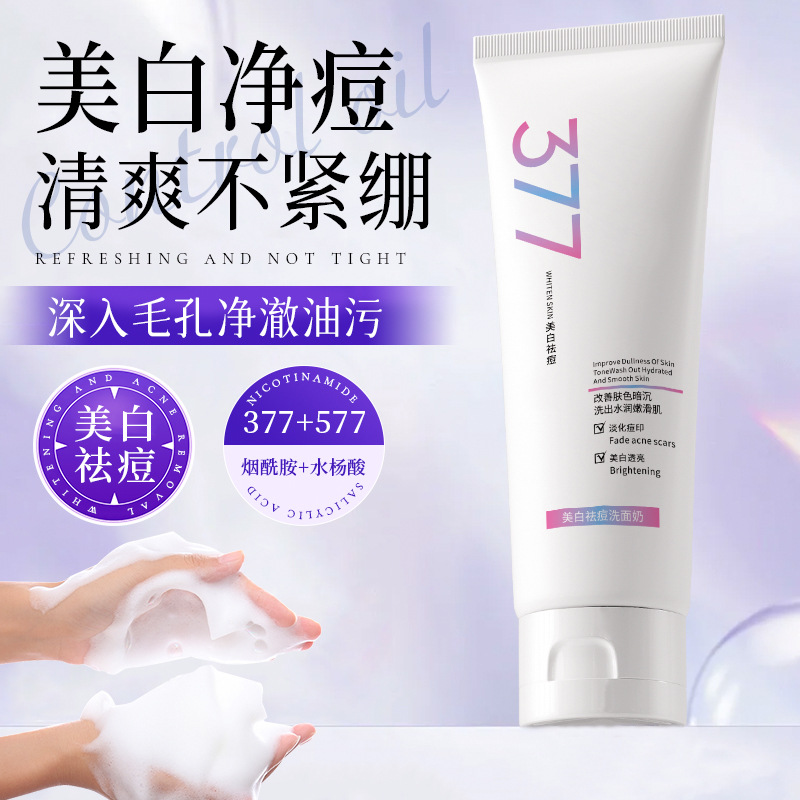 377美白祛痘洗面奶烟酰胺改善暗沉补水提亮肤色温和不刺激洁面乳