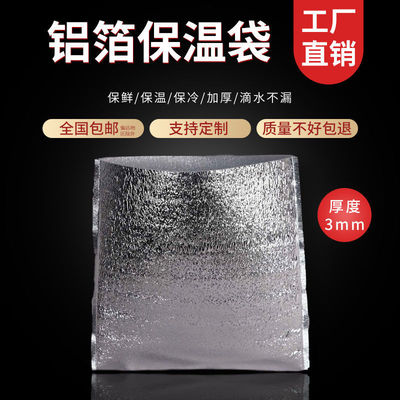 铝箔保温袋一次性加厚冷藏保鲜户外餐盒配送隔热烧烤外卖打包袋|ms