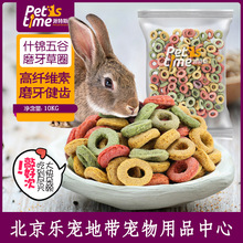 草圈兔糧 龍貓糧食土撥鼠小吃磨牙 荷蘭豬飼料10kg裝批發兔子零食