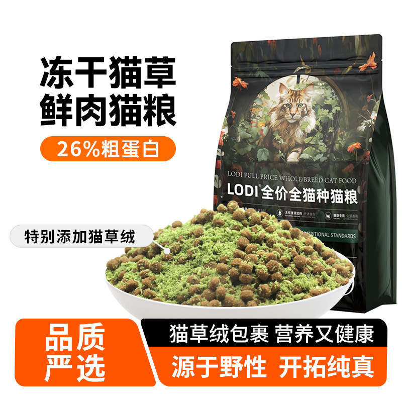 Cat Food Full Price Manufacturer Wholesale Cat Staple Food Freeze-Dried Kitten Adult Cat Universal Fresh Meat Cat Grass Velvet Freeze-Dried Cat Food