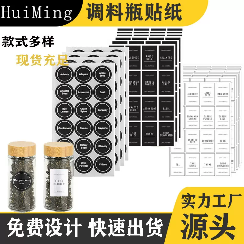亚马逊黑色圆形调料瓶贴纸 厨房食品分类防水香料罐不干胶标签