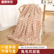 跨境抽条兔毛绒毛毯秋冬加厚双层毯子沙发盖毯办公室宿舍午休毛毯