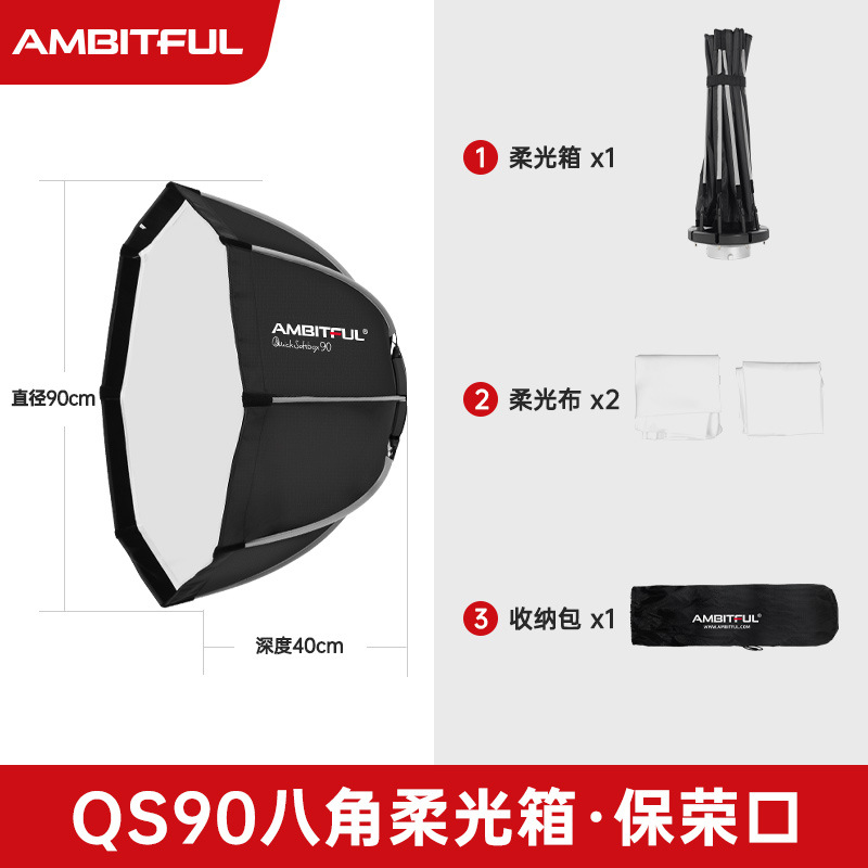 90cm octagonal soft box [baorong mouth]