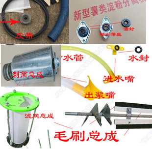 Nongjiabao Potato Pulp Separator Spare Parts Starch Separator Sweet Potato Pulverizing Machine Spare Parts