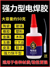 电焊胶胶水焊接剂粘木头木材金属塑料胶多功能粘得牢家用玩具瓷砖