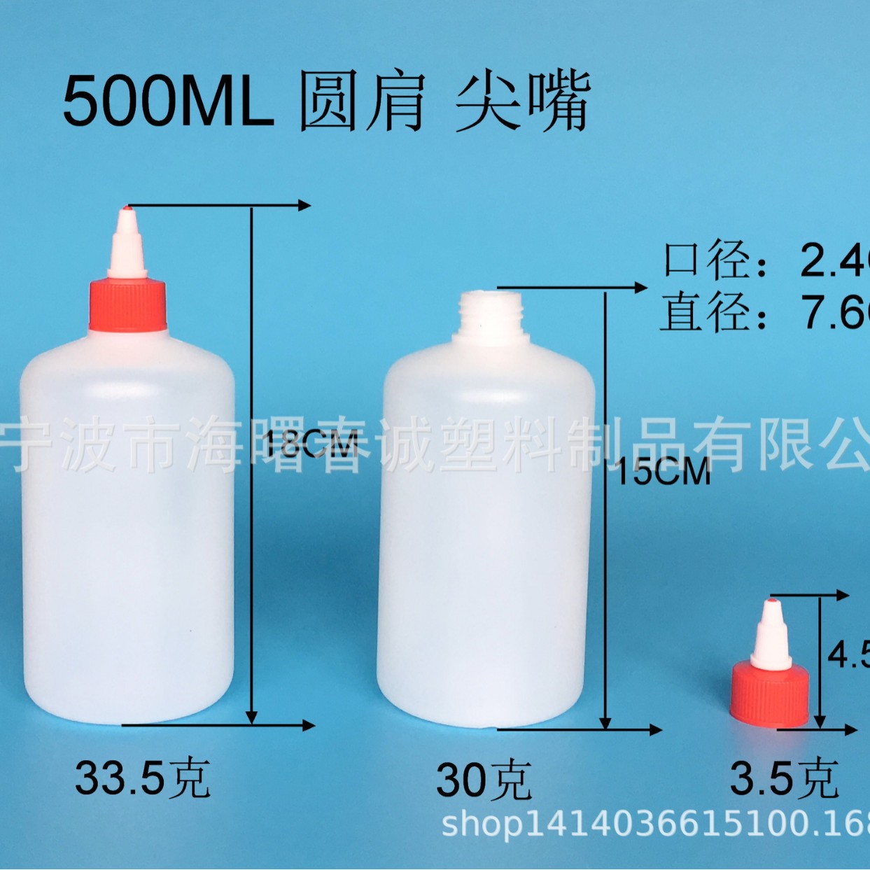 工厂现货批发 HDPE塑料瓶 圆肩500ml 尖嘴盖 尖嘴瓶 胶水瓶颜料瓶