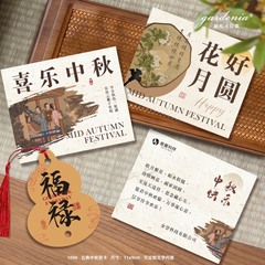 古典中秋贺卡商务企业送客户伴手礼月饼礼盒装饰卡设计印刷