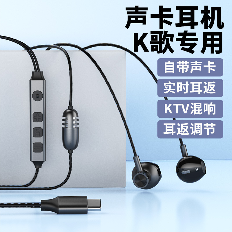 K歌サウンドカードのイヤホンTypecデジタル入耳式耳返し調整ディザトーン速手生中継耳麦工場発|undefined