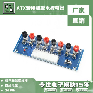 XH-M229 Desktop Chassis Power Supply ATX Adapter Board Power Supply Board Lead-out Module Power Output Binding Post