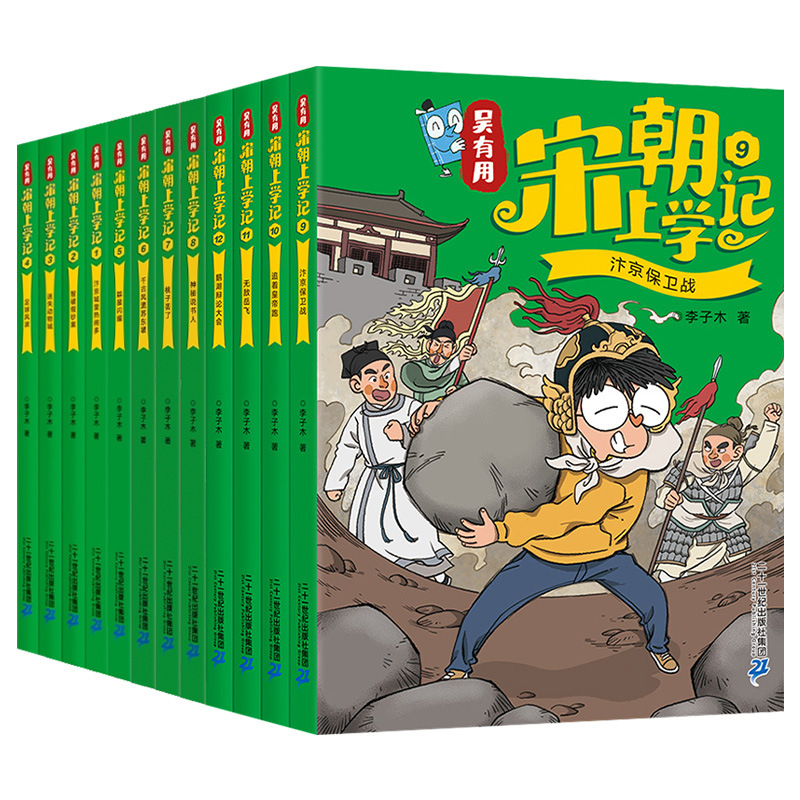 [전12권] 송나라 학교기록