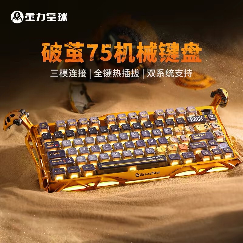 GravaStar GS K1 PRO Gravity Planet Breakout 75K1 PRO Three-Mode Gaming Mechanical Keyboard