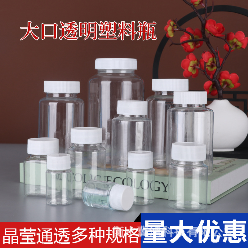 现货30/50/100/500ml毫升透明大口瓶塑料分装瓶PET广口密封取样瓶
