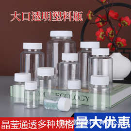 现货30/50/100/500ml毫升透明大口瓶塑料分装瓶PET广口密封取样瓶