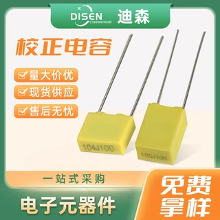 工厂批发校正电容100V 阻氧防火超小型电容器黄色盒装校正电容