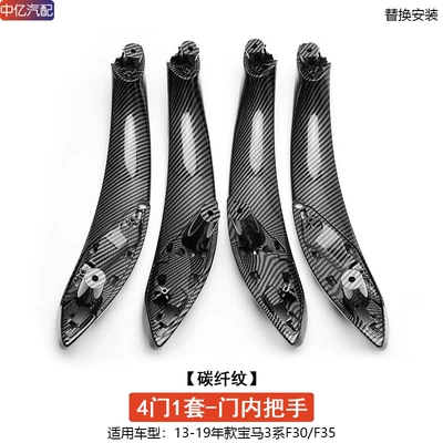 Cab and accessories | Series GT central control panel interior - inside-of-door-handle-1-set-for-4-doors-carbon-fiber-pattern