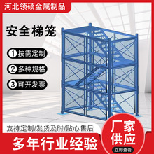安全梯笼组合框架式安全梯笼组装式安全爬梯护笼平台安全梯笼现货
