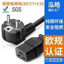16a大功率欧规电源线服务器AC纯铜芯固定欧标插头C19品字尾电源线
