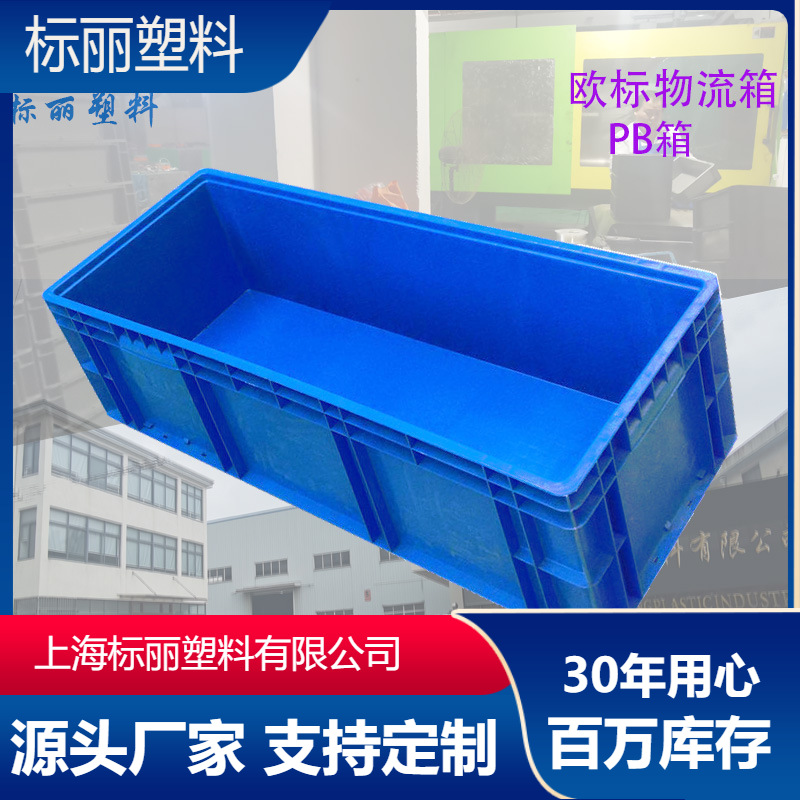 厂家直销蓝灰色EU周转箱1000*400*280物流箱通用汽车零部件PB