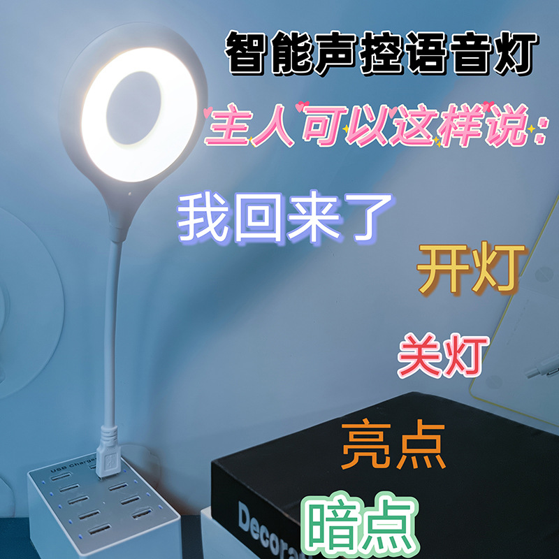 批发USB语音声控人工智能迷你便携LED桌面学习创意睡眠护眼小台灯