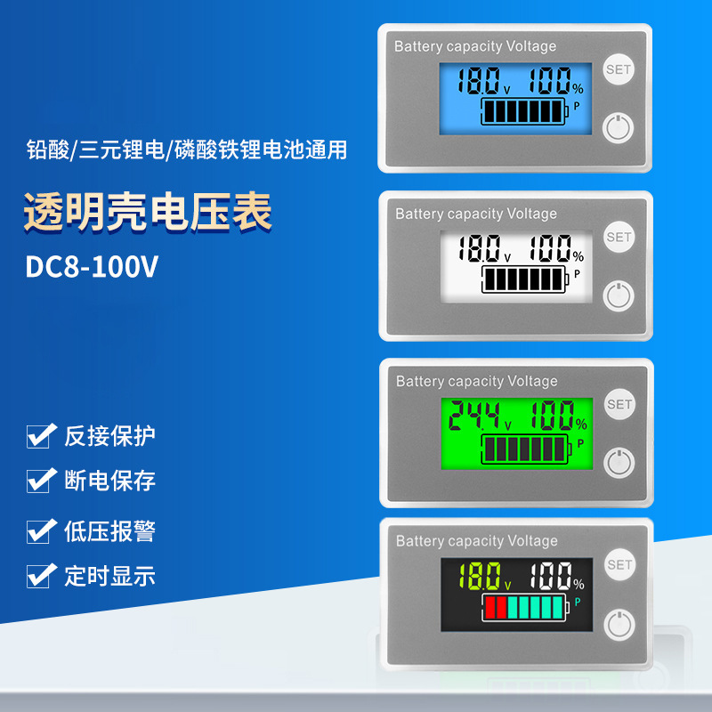 LCD液晶8-100V电压表电瓶车电量检测 数显锂电铅酸电池容量显示器