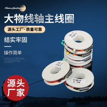 大物线轴主线圈 大鱼青鱼草鱼线轴加厚加长泡沫护线绕线圈批发