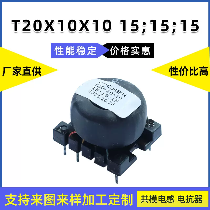 脉冲电源变压器T20X10X10 15;15电焊机IGBT变频器充电器隔离驱动