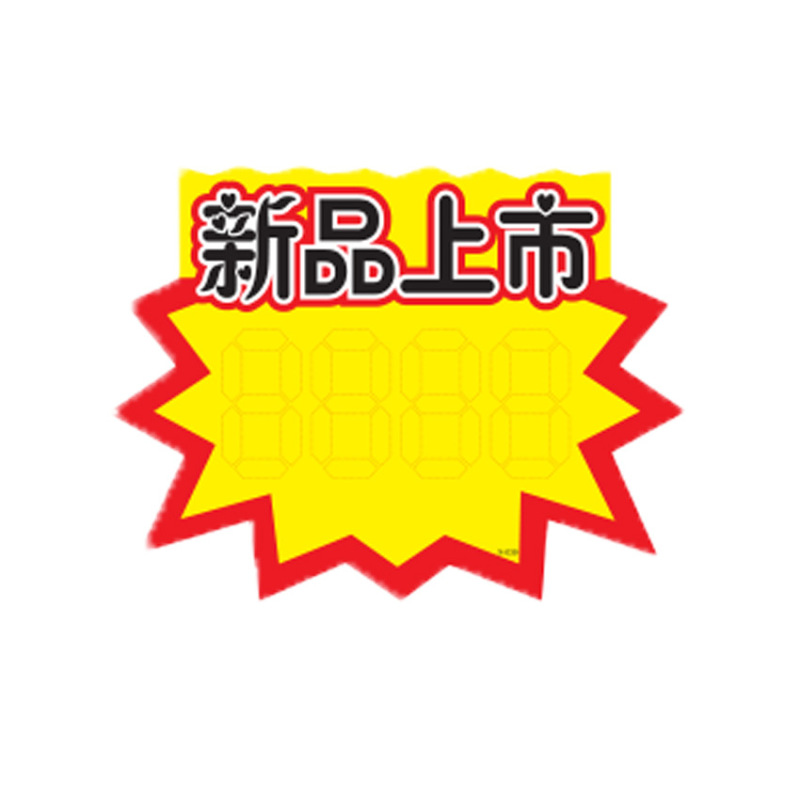 17X13 大型爆発ステッカースーパーマーケット製品ラベル値札表示カード値札フルーツショッププロモーション|undefined