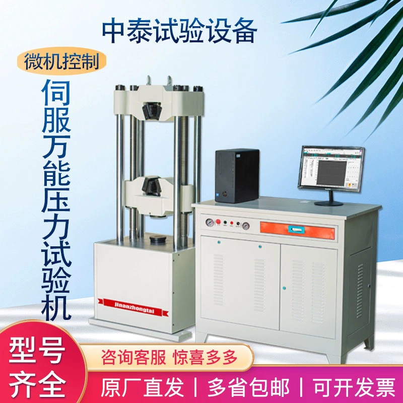 Производитель спот микрокомпьютерный контроль электрогидравлической сервогидравлической универсальной испытательной машины для испытания прочности на сжатие металлического материала под давлением