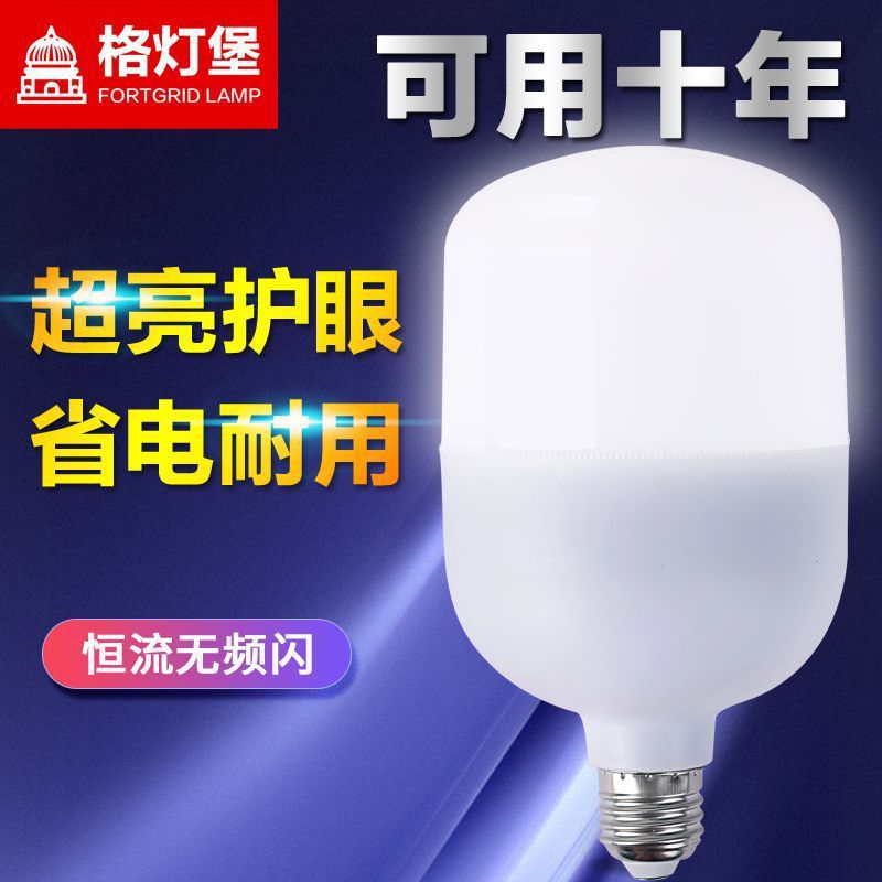 格灯堡 节能灯泡led照明家用超亮e27螺口球泡工厂防水大功率白光