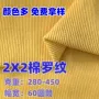 弹力袖口螺纹纯棉罗纹布