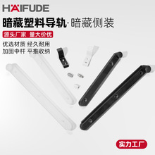 厂家直销暗藏上翻门滑轨内藏门塑料轨道橱柜储物柜门平推导轨配件