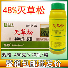 绿利来 48%灭草松水稻大豆田防除三棱草莎草水葱农用农药除草剂