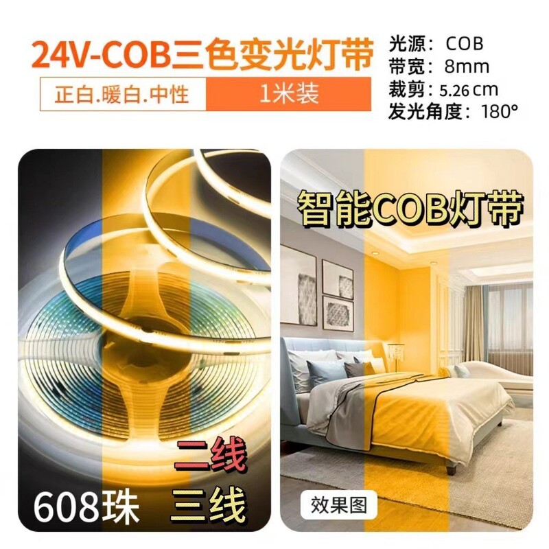 已接入米家APP智能cob灯带无极调光调色小爱24V低压三色线形灯带|undefined