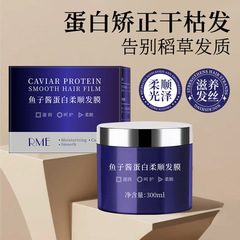RME 鱼子酱蛋白柔顺发膜改善发质干枯毛躁柔顺发尾持久留香不油腻