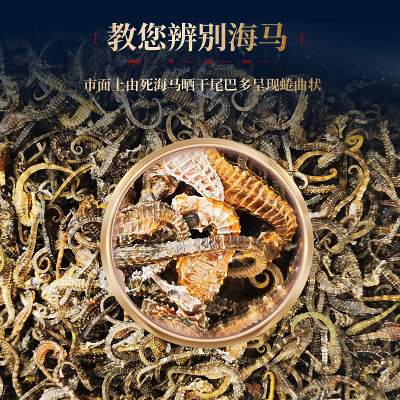 精选线纹海马干货一公一母配对中药材饮片海马泡酒药材儿童长高汤|undefined
