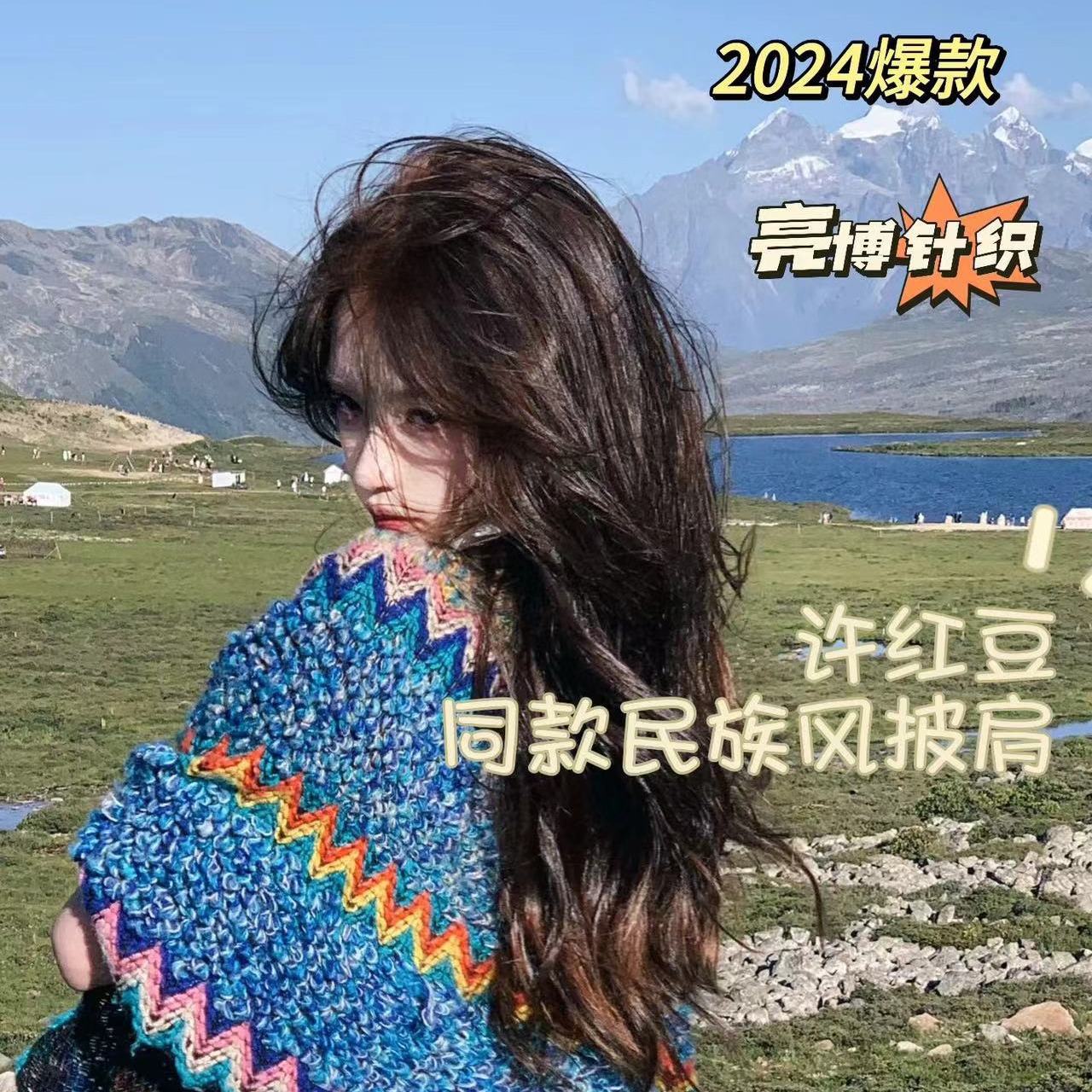 云南丽江旅游外搭针织披肩民族风复古斗篷披风流苏围巾度假穿搭女