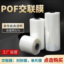 pof热收缩膜对折透明交联低温塑封膜食品热缩膜热收缩袋筒状外贸