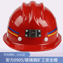 安力0905玻璃鋼礦工帽 工地礦山帶卡槽安全帽 黑色煤礦防砸頭盔