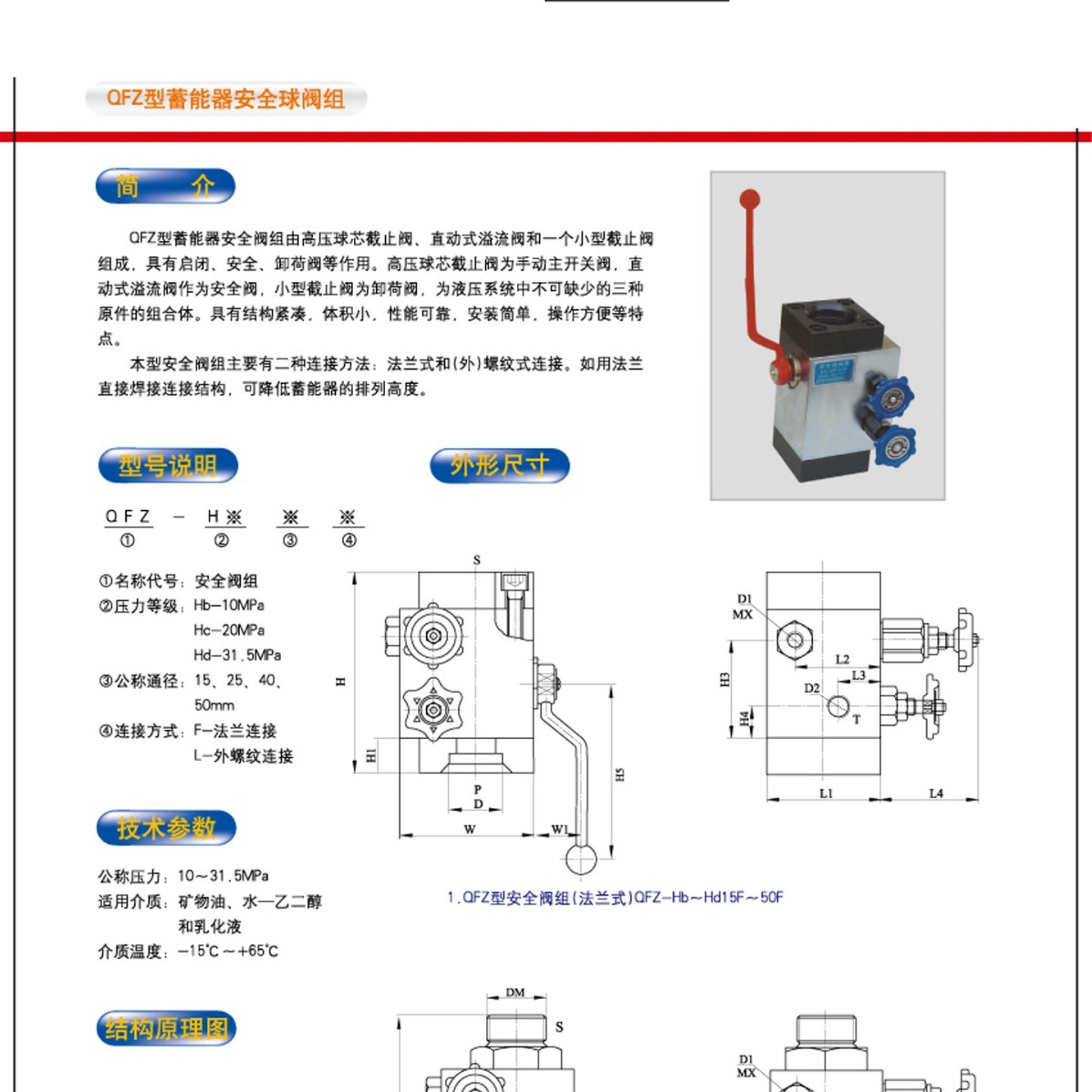 ZY阀门 QFZ型蓄能器安阀组 原装进口 大量库存 专业制造