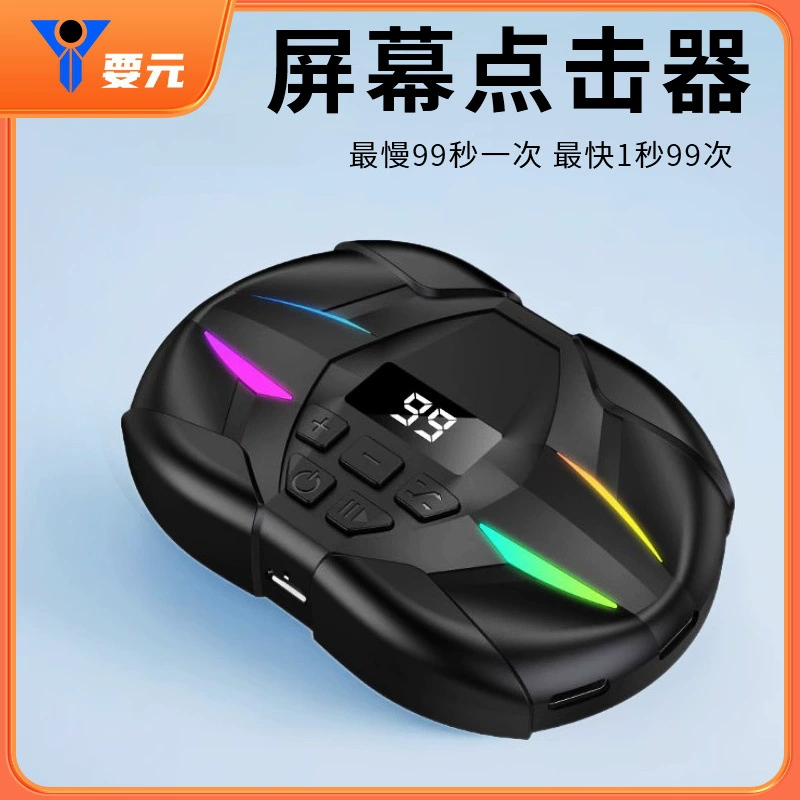 Автоматический кликер экрана G55, Type-C выход, RGB-подсветка, регулируемо 1–99 кликов/с