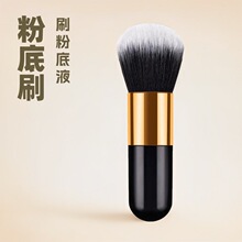 小胖墩化妆刷腮红高光散粉刷跨境美妆工具便携粉底刷