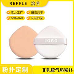 カスタム非ラテックスファンデーションbbクリームcc両用散粉水滴円形大不食粉q弾エアパットパフ