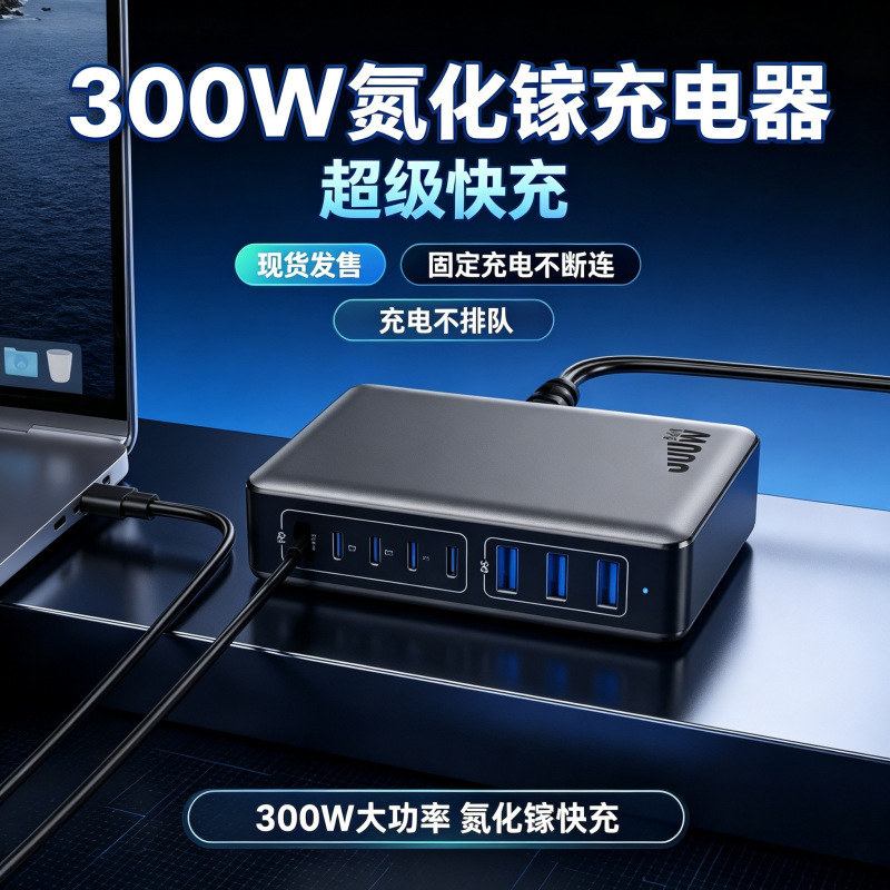 Carefully Selected 300W Gallium Nitride Charger 20V5A High-Power Mobile Phone Laptop Desktop Charging Station 300W Fast Charging Carefully Selected 300W Gallium Nitride Charger 20V5A High-Power Mobile Phone Laptop Desktop Charging Station 300W Fast Charging