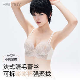 法式性感睫毛蕾丝内衣女无钢圈小胸聚拢可拆卸胸垫不空杯文胸bra