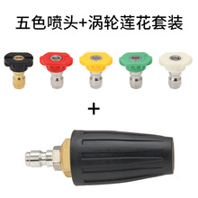 跨境批發 高壓清洗機洗車水槍扇形五色噴嘴1/4快插噴頭360度蓮花