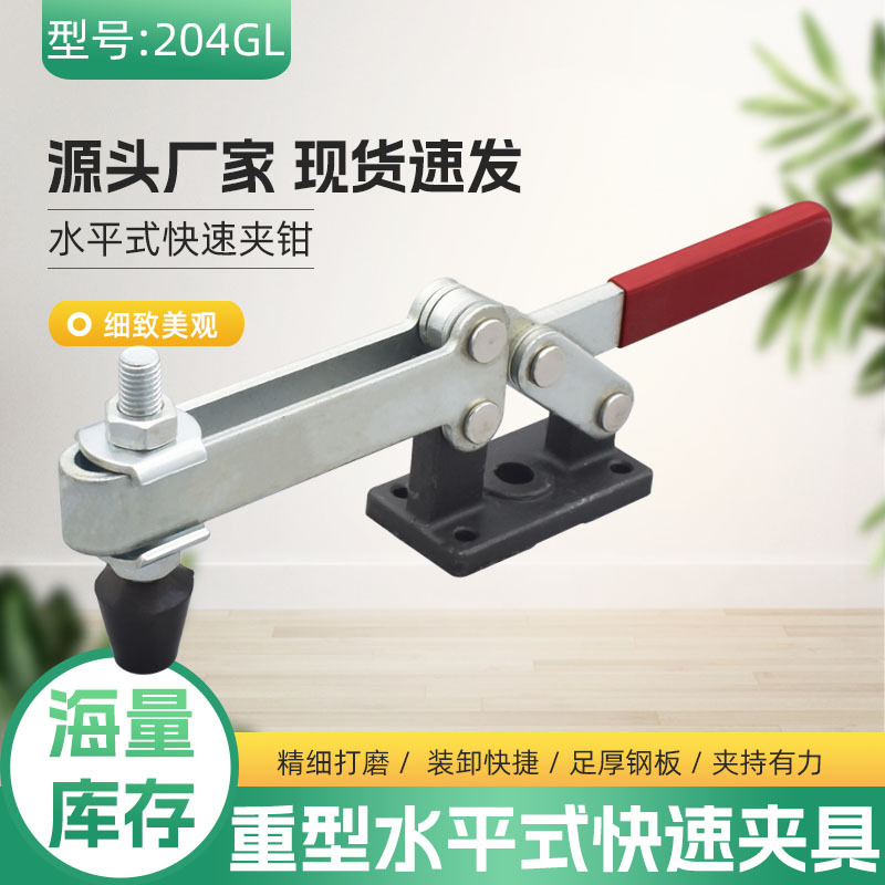 重型快速夹具GH/CH/SD204GL水平式焊接夹钳木工夹固定夹紧器工具