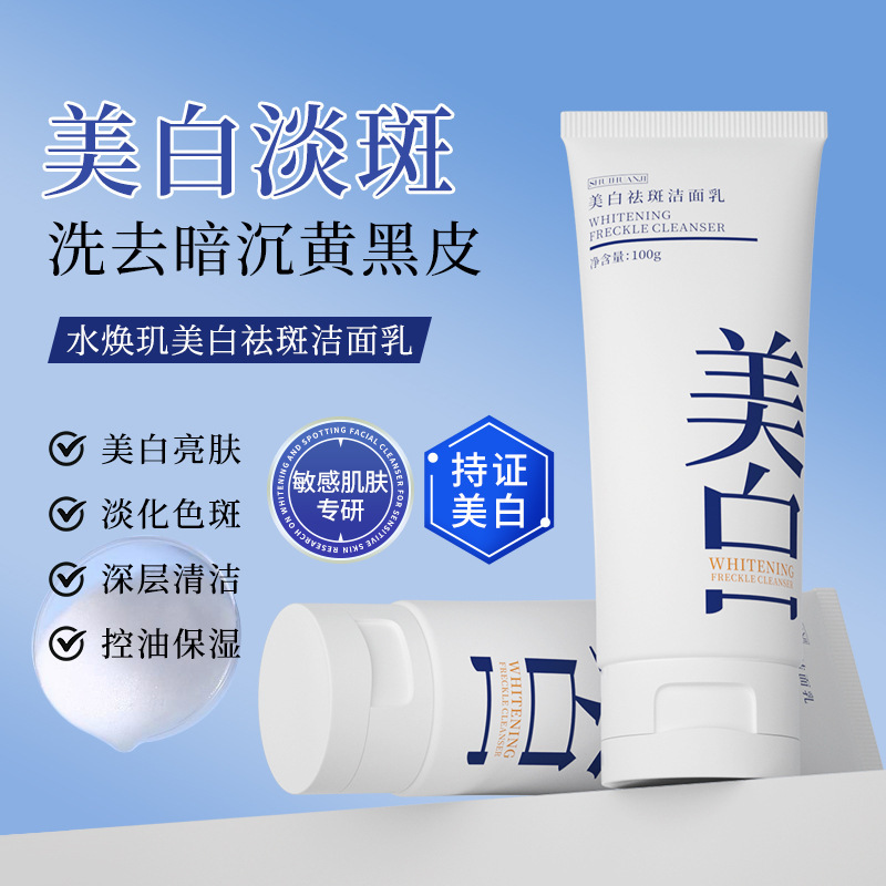 Shuihuanji whitening freckle cleanser 100g whitening oil control moisturizing facial cleanser special license can be authorized to send a generation Shuihuanji whitening freckle cleanser 100g whitening oil control moisturizing facial cleanser special license can be authorized to send a generation