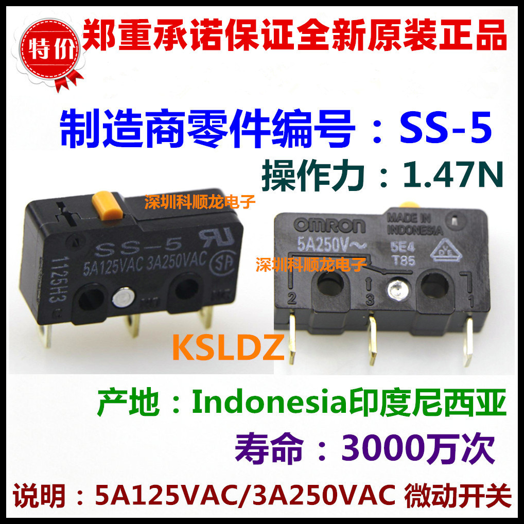 SS-5 SS-5GL 5A125VAC3A250VAC 3脚全新原装正品限位行程微动开关
